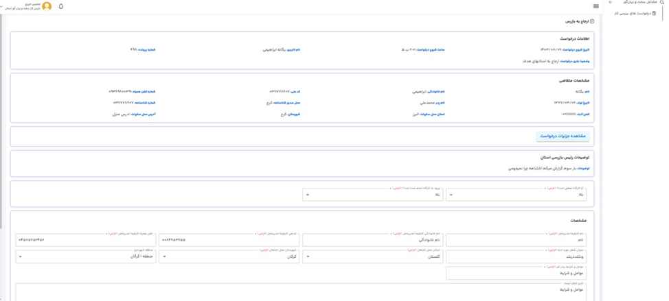 بازرس کار سخت و زیان‌آور