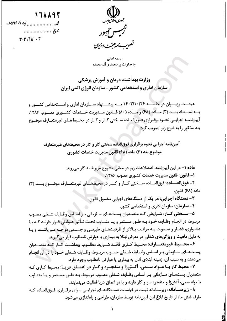 تصویب نامه هیات وزیران صفحه اول