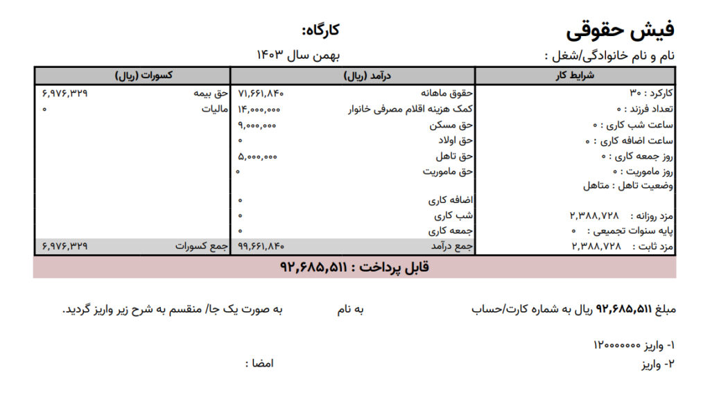 نمونه فیش حقوقی