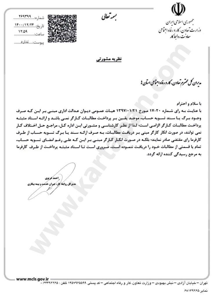 نظریه مشورتی
