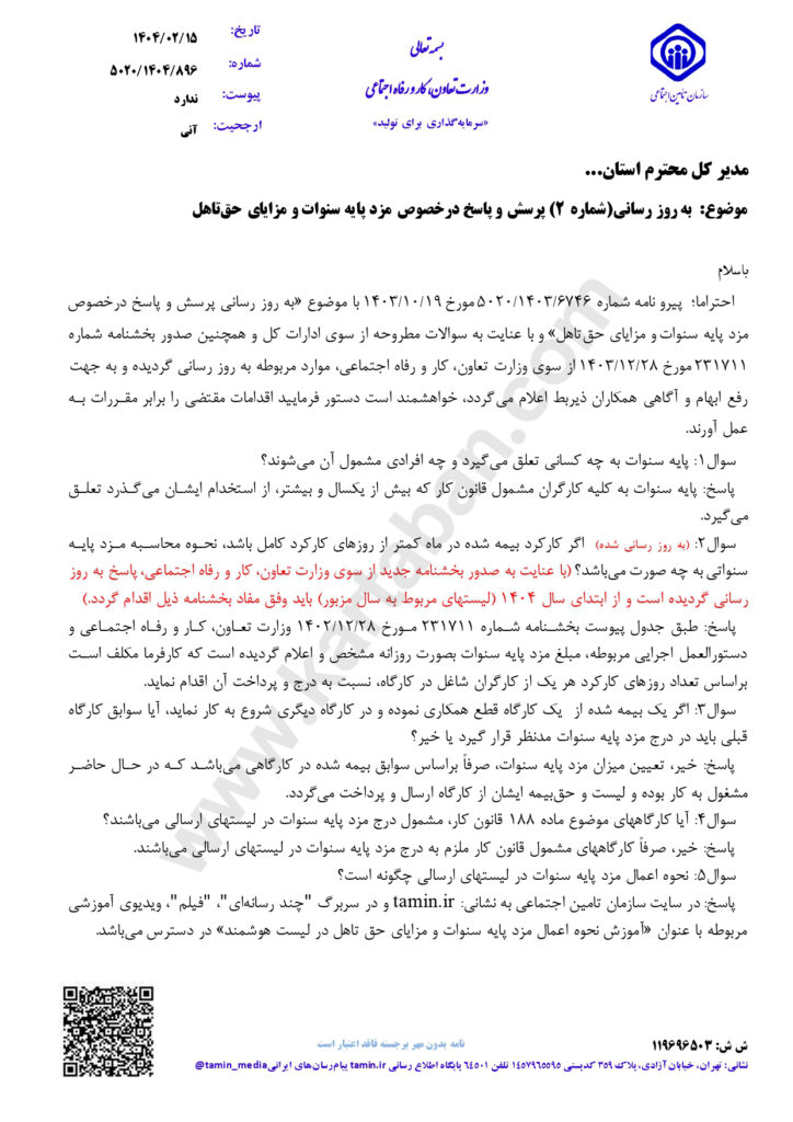 تصویر اول بخشنامه