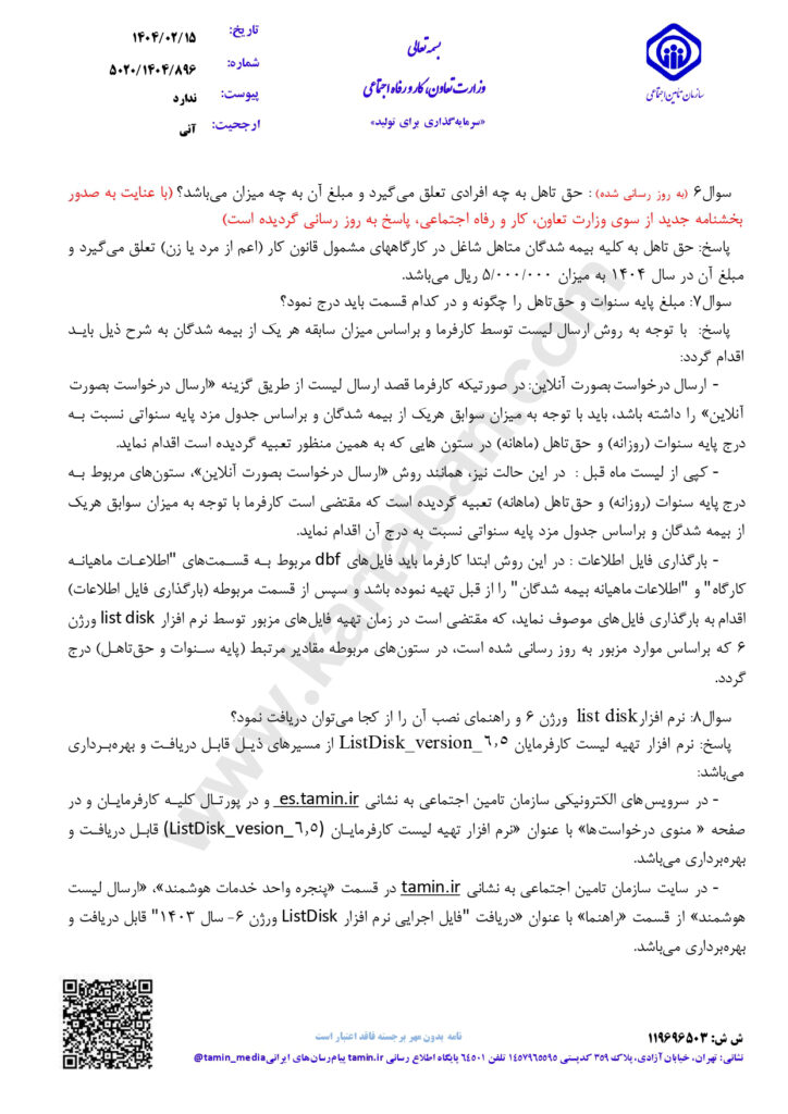 تصویر دوم بخشنامه