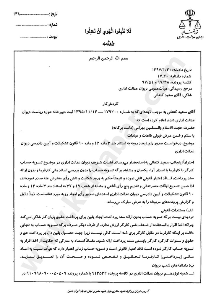  متن دادنامه