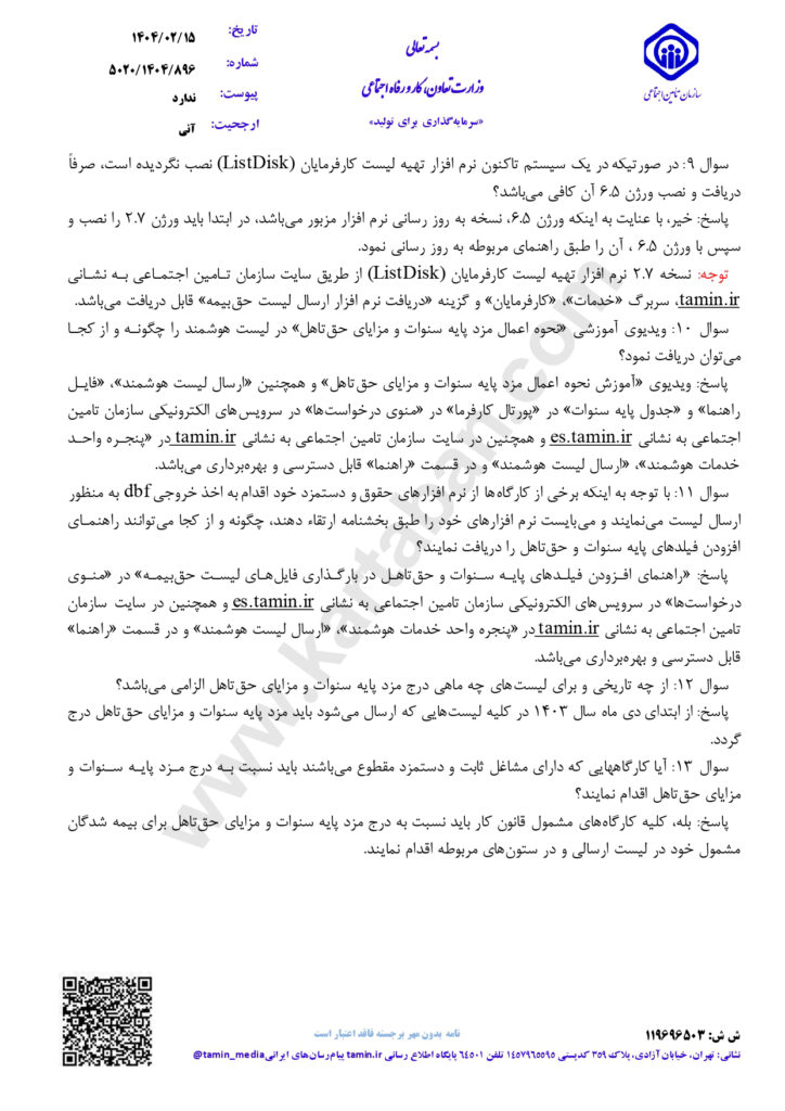 تصویر سوم بخشنامه