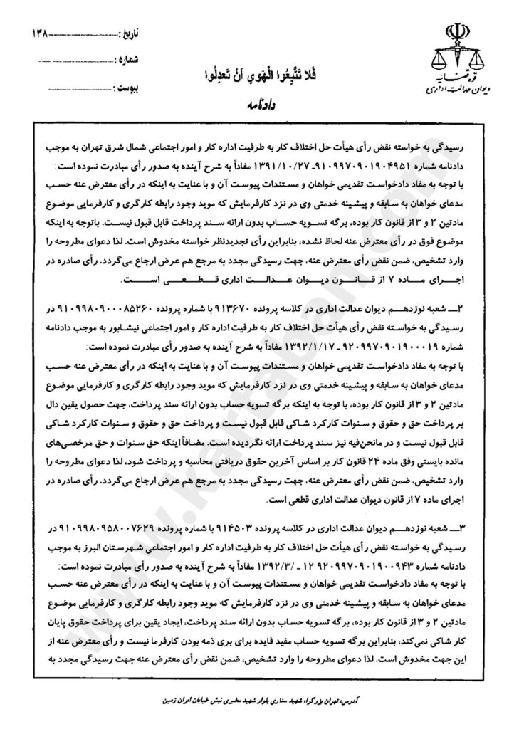  متن دادنامه