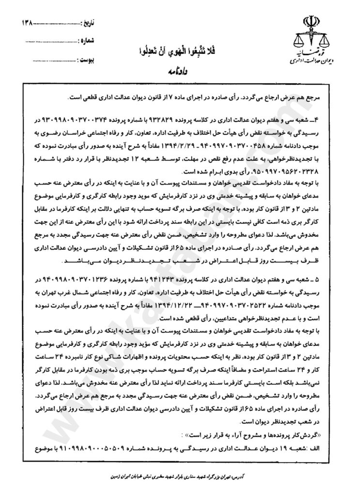  متن دادنامه