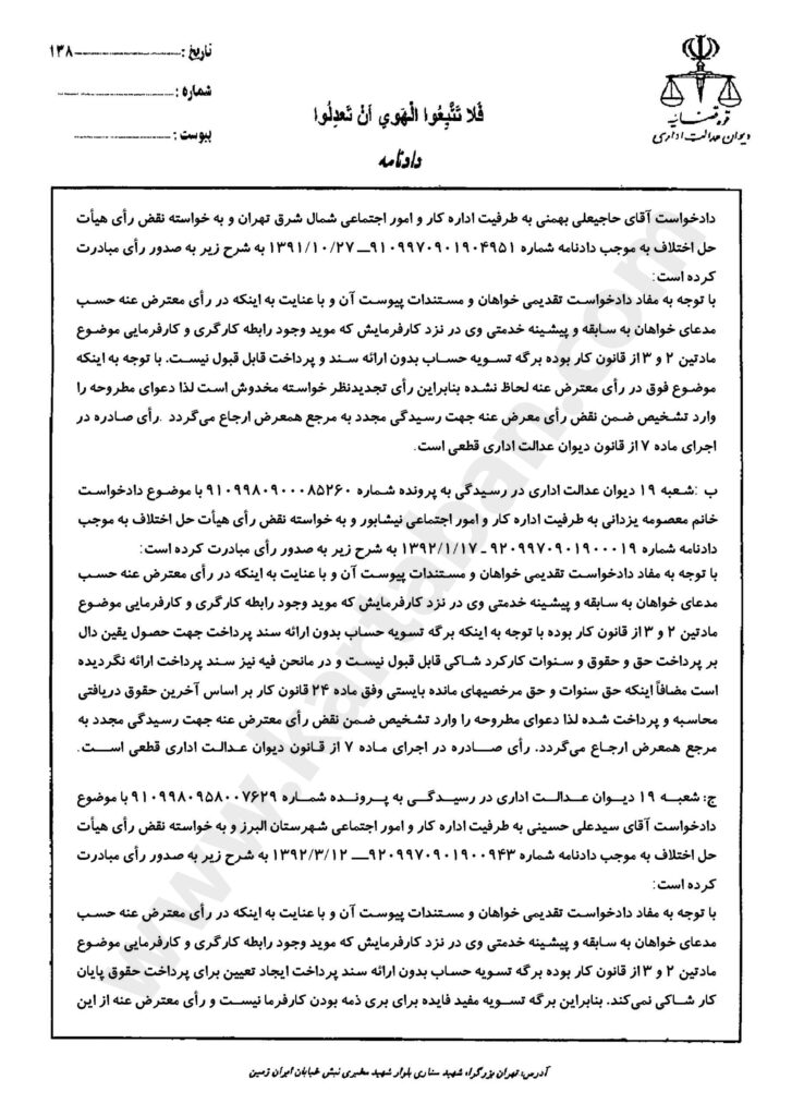  متن دادنامه