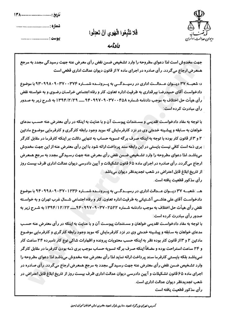  متن دادنامه