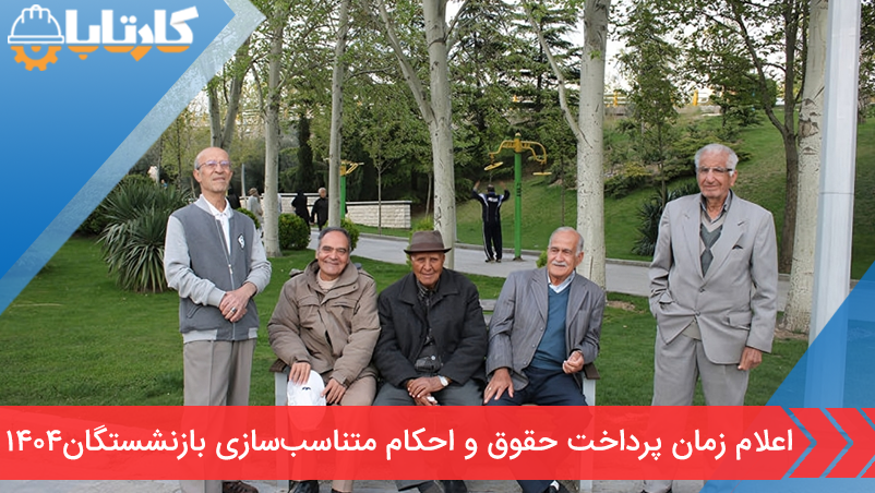 اعلام زمان پرداخت حقوق