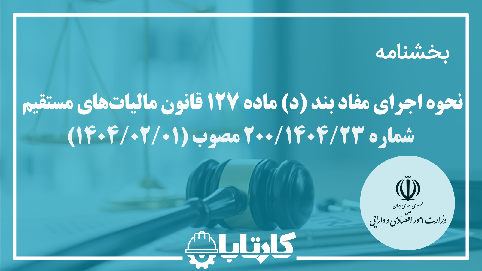 قانون مالیات‌های مستقیم