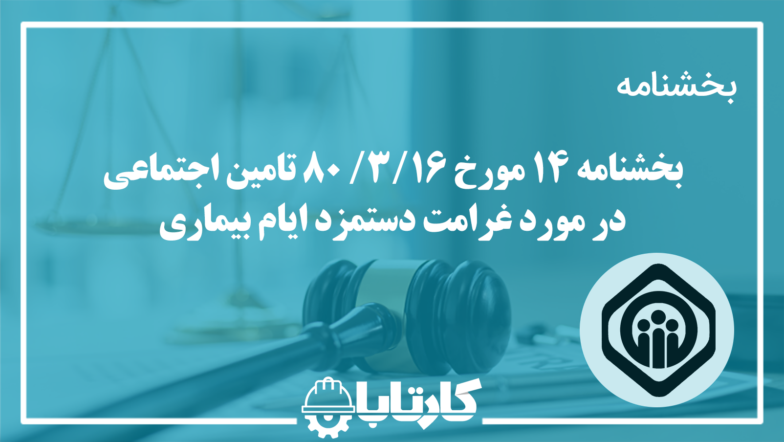 بخشنامه 14