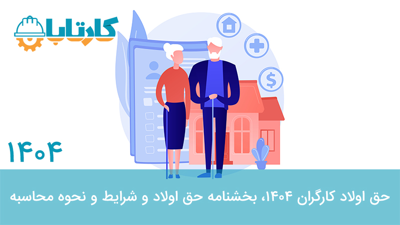 حق اولاد 1404