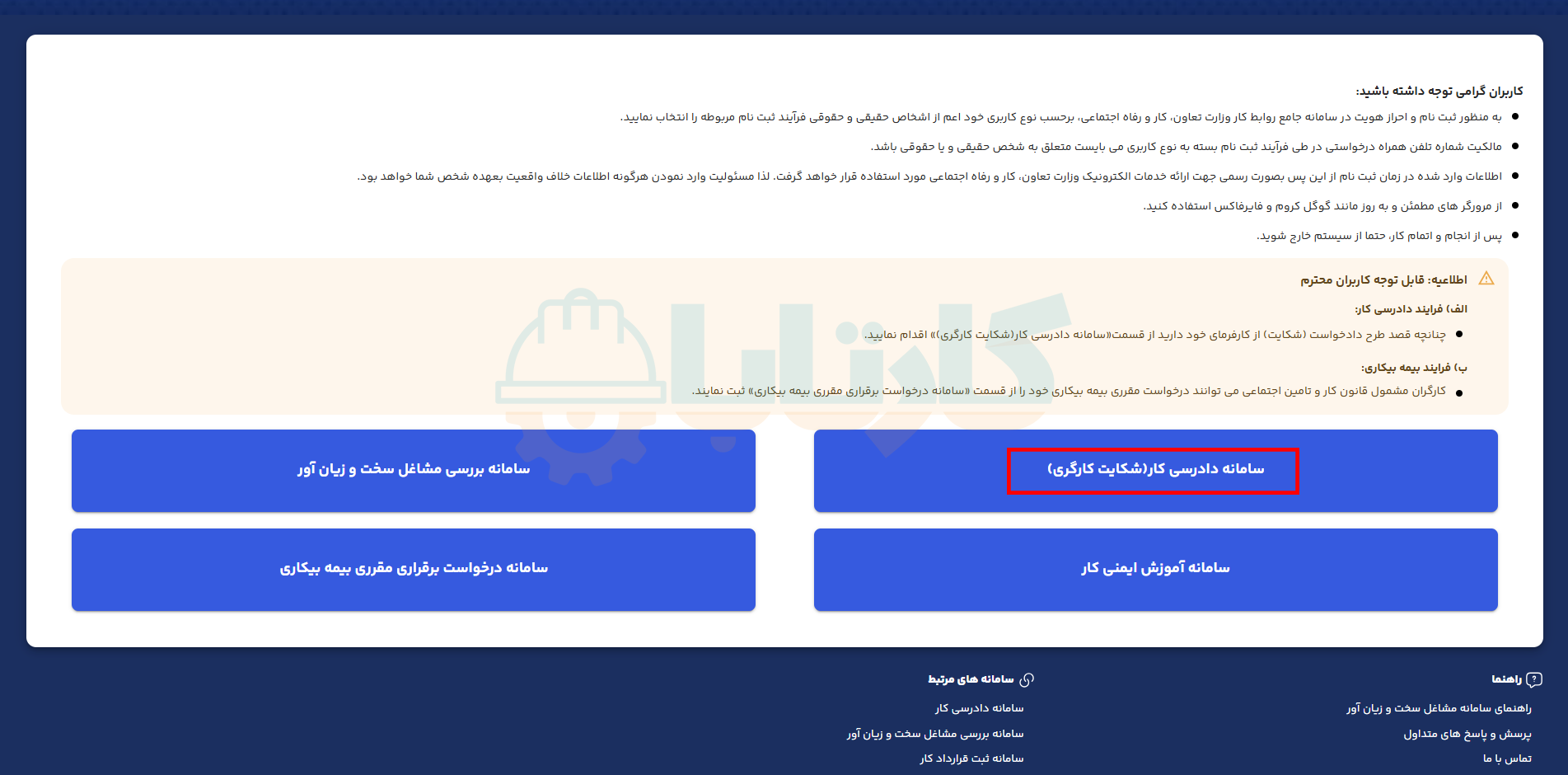 مرحله دوم - انتخاب بخش سامانه دادرسی کار