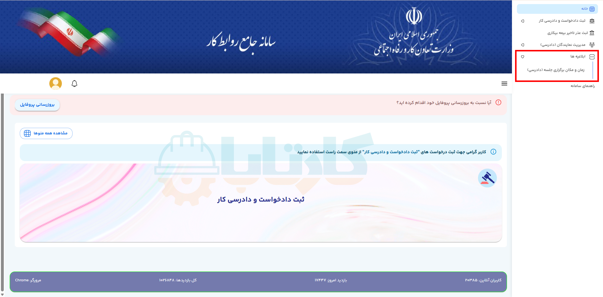 مرحله پنجم - انتخاب بخش ابلاغیهها