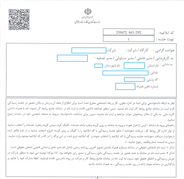 نمونه ابلاغیه دادخواست سامانه جامع روابط کار