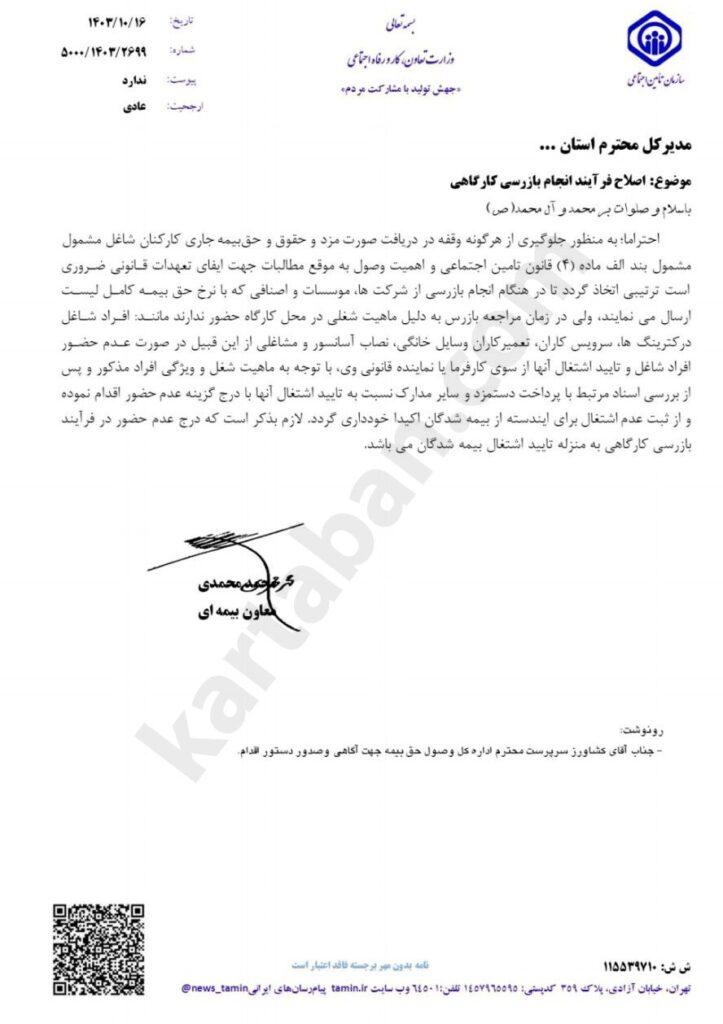 اصلاح فرآیند انجام بازرسی کارگاهی