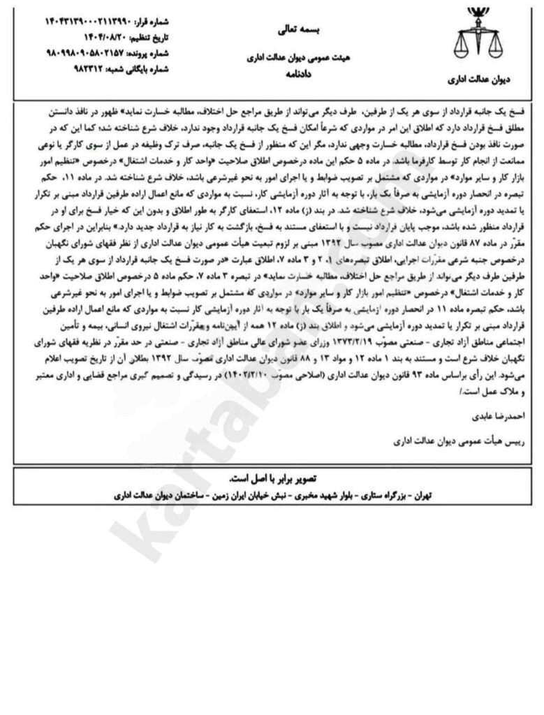 ابطال بخشی از مقررات کار در مناطق آزاد تجاری-صنعتی