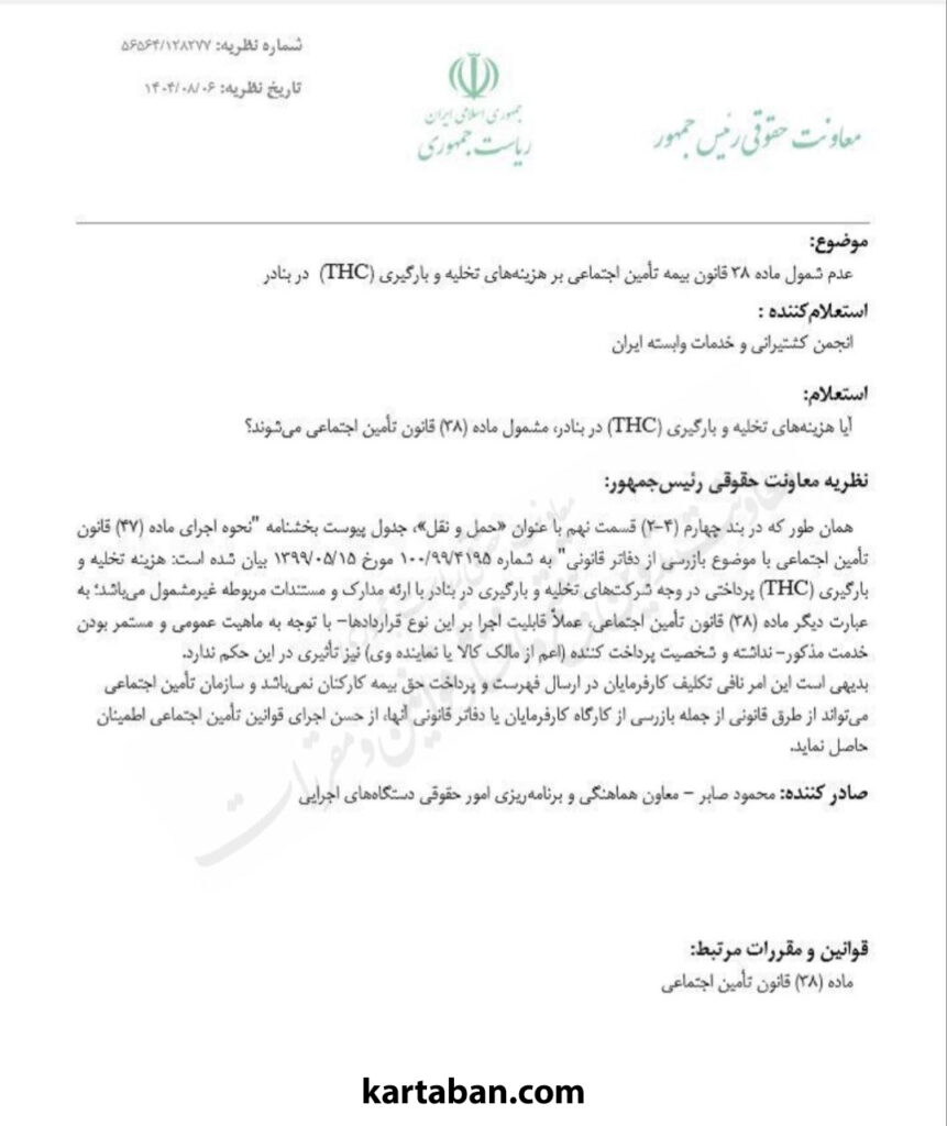 عدم شمول ماده ۳۸ قانون بیمه تامین اجتماعی