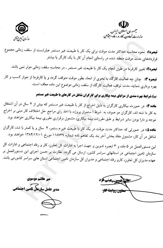 دستورالعمل شماره 62 روابط کار