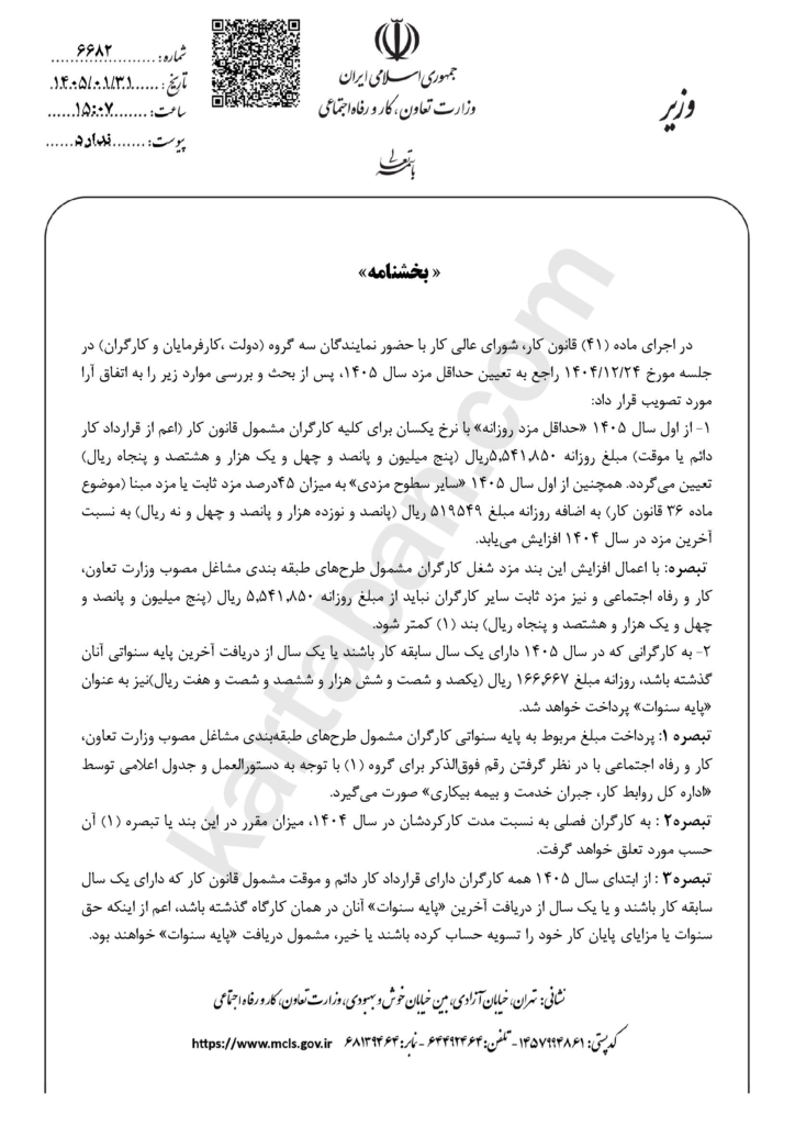 بخشنامه افزایش حقوق 1405 pdf - صفحه اول