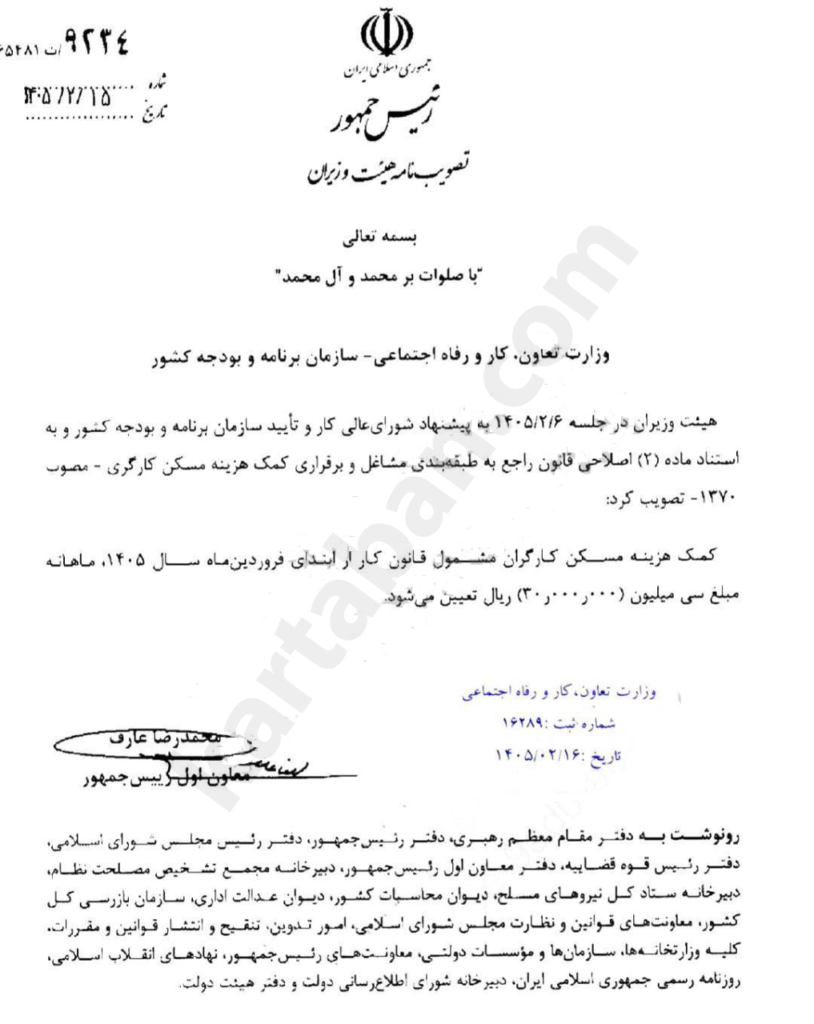 تصویب نامه حق مسکن 3 میلیون تومانی