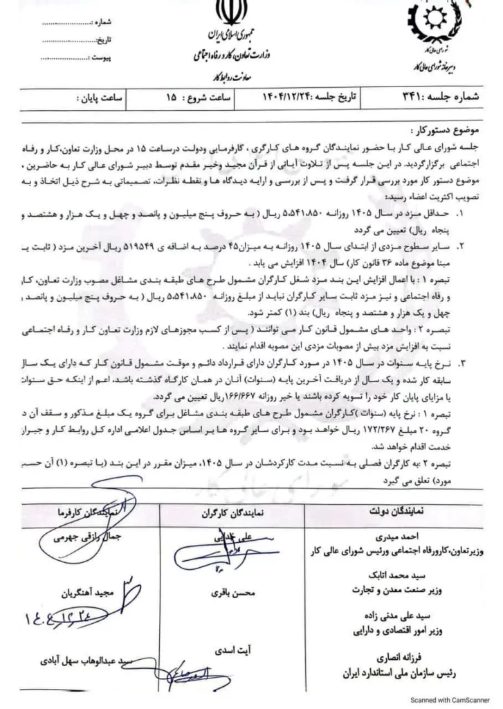 مصوبه شورای عالی کار بخشنامه افزایش حقوق 1405 pdf - تصویر اول