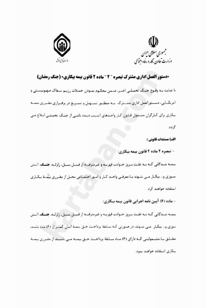 دستورالعمل نحوه ثبت درخواست مقرری بیکاری - تصویر 1