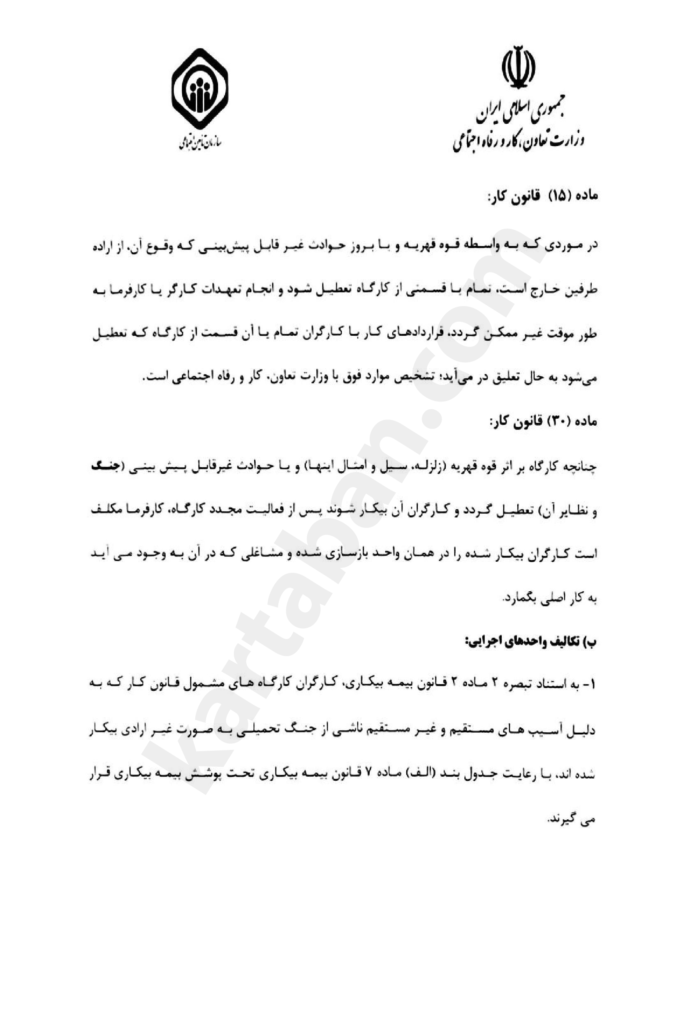 دستورالعمل نحوه ثبت درخواست مقرری بیکاری - تصویر 3