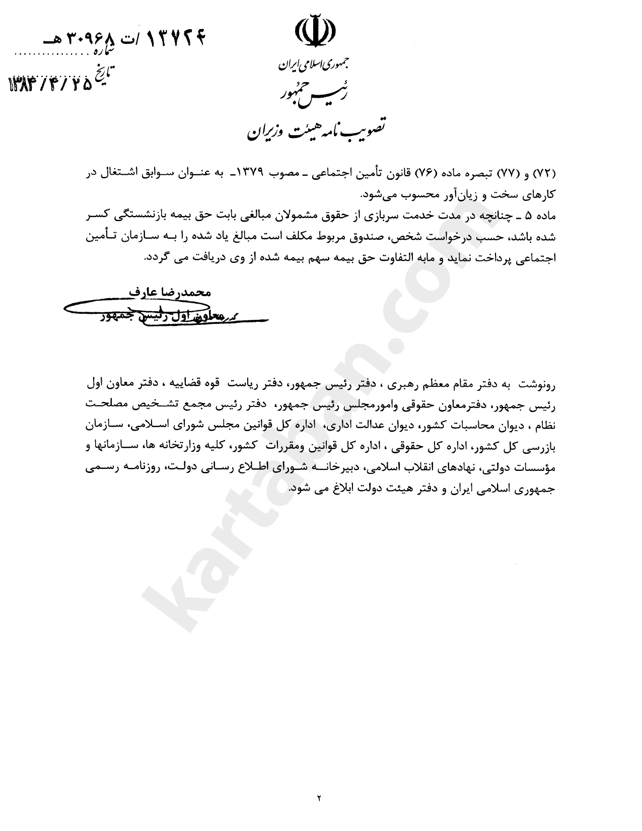 آییننامه اجرایی اصلاح تبصره ماده ۱۴ قانون کار