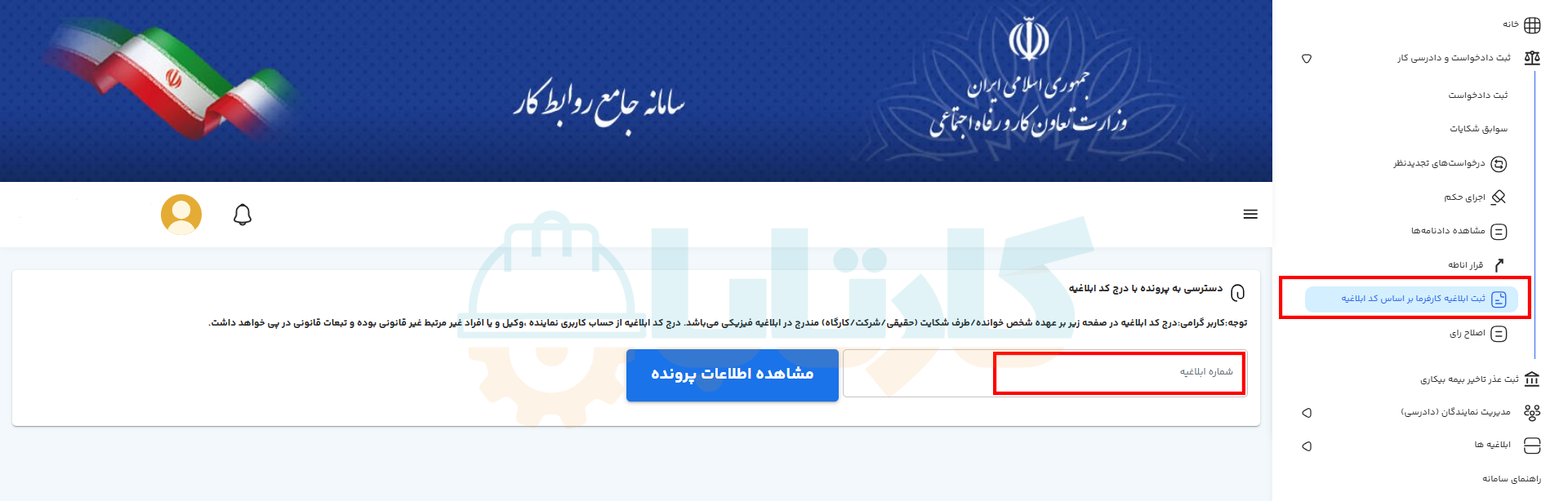 دریافت ابلاغیه دادخواست سامانه جامع روابط کار
