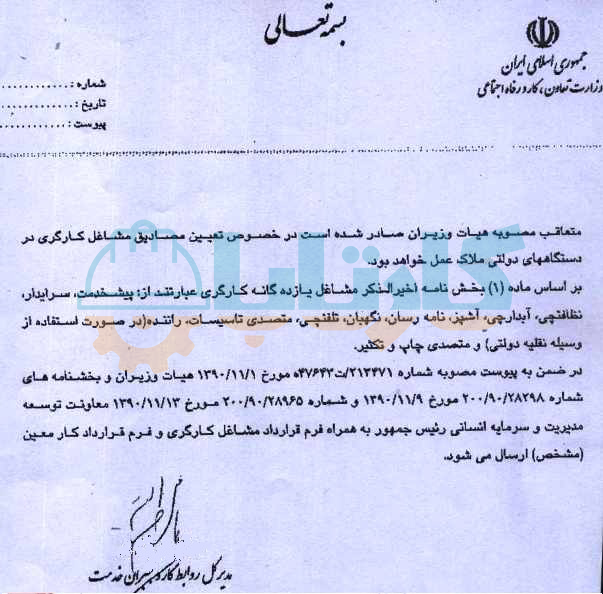 فهرست ۱۱گانه مشاغل کارگری