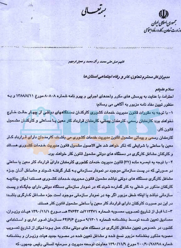 فهرست ۱۱گانه مشاغل کارگری