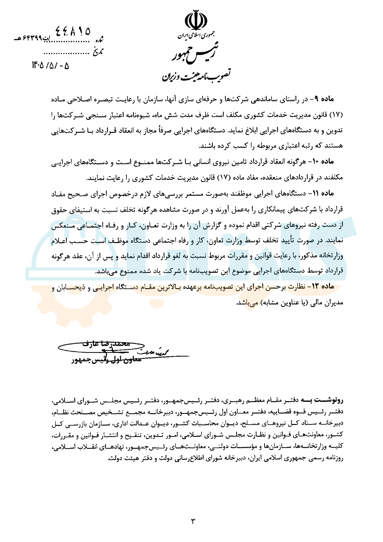 تصویب نامه نظام پرداخت به نیروهای شرکتی - صفحه 3