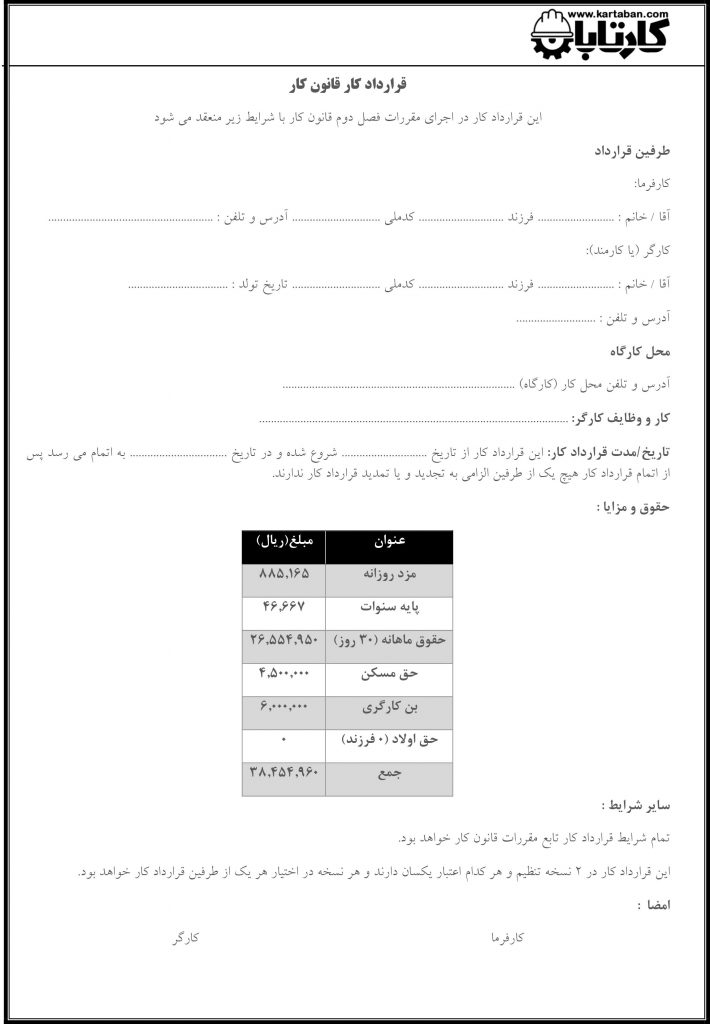 نمونه قرارداد کار 0 فرزند 1 سال سابقه