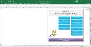 صفحه اصلی نرم افزار حقوق و دسمزد کارتابان