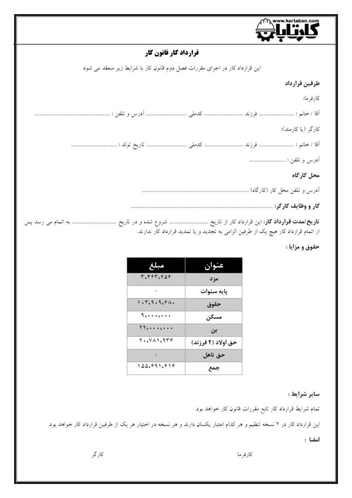 کارگر مجرد دارای ۲ فرزند و سابقه کمتر از یک سال