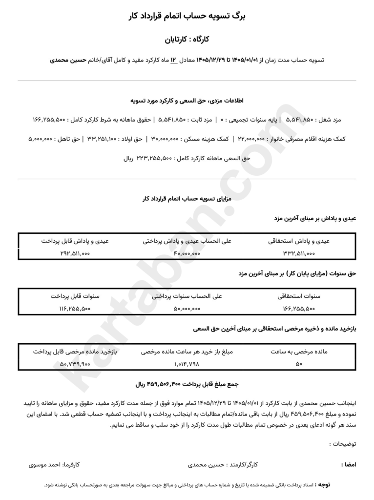 نمونه فرم تسویه حساب 1405