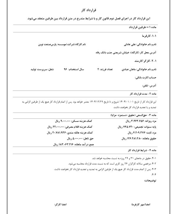 دانلود رایگان نمونه قرارداد کاری پر شده